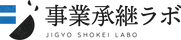 事業承継ラボ