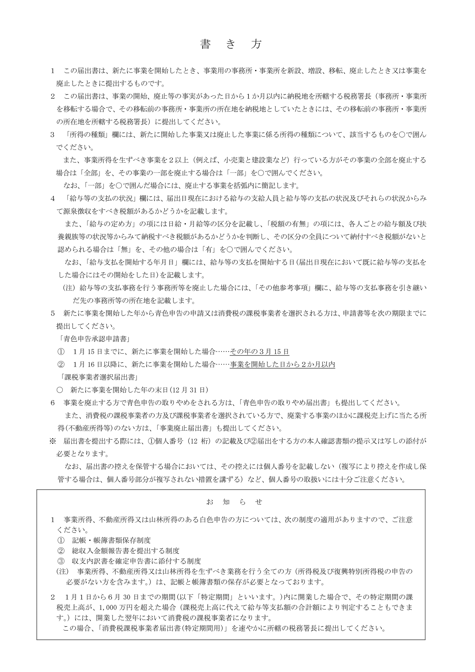 廃業届　書き方