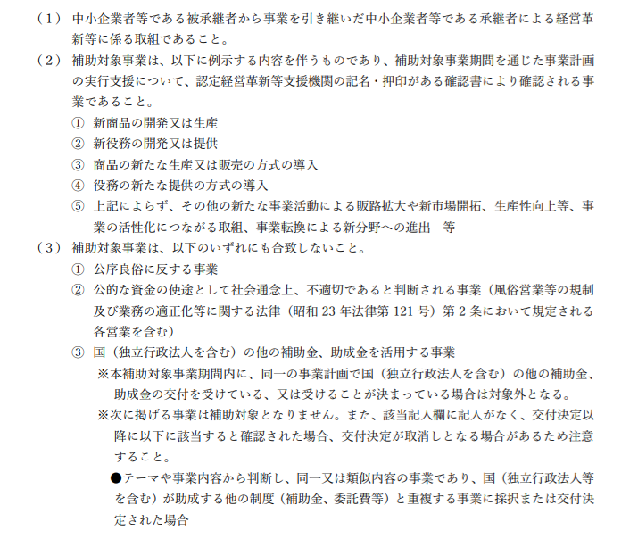 補助金使い方