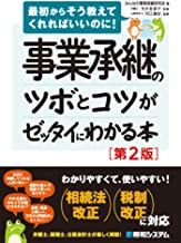 事業承継　本