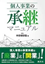 個人事業承継