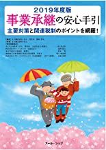 事業承継　本