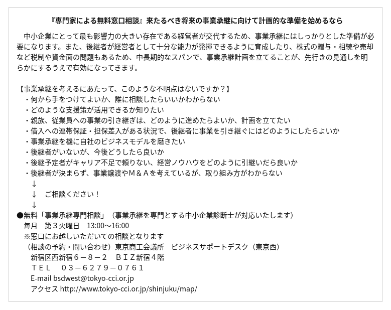 東京商工会議所