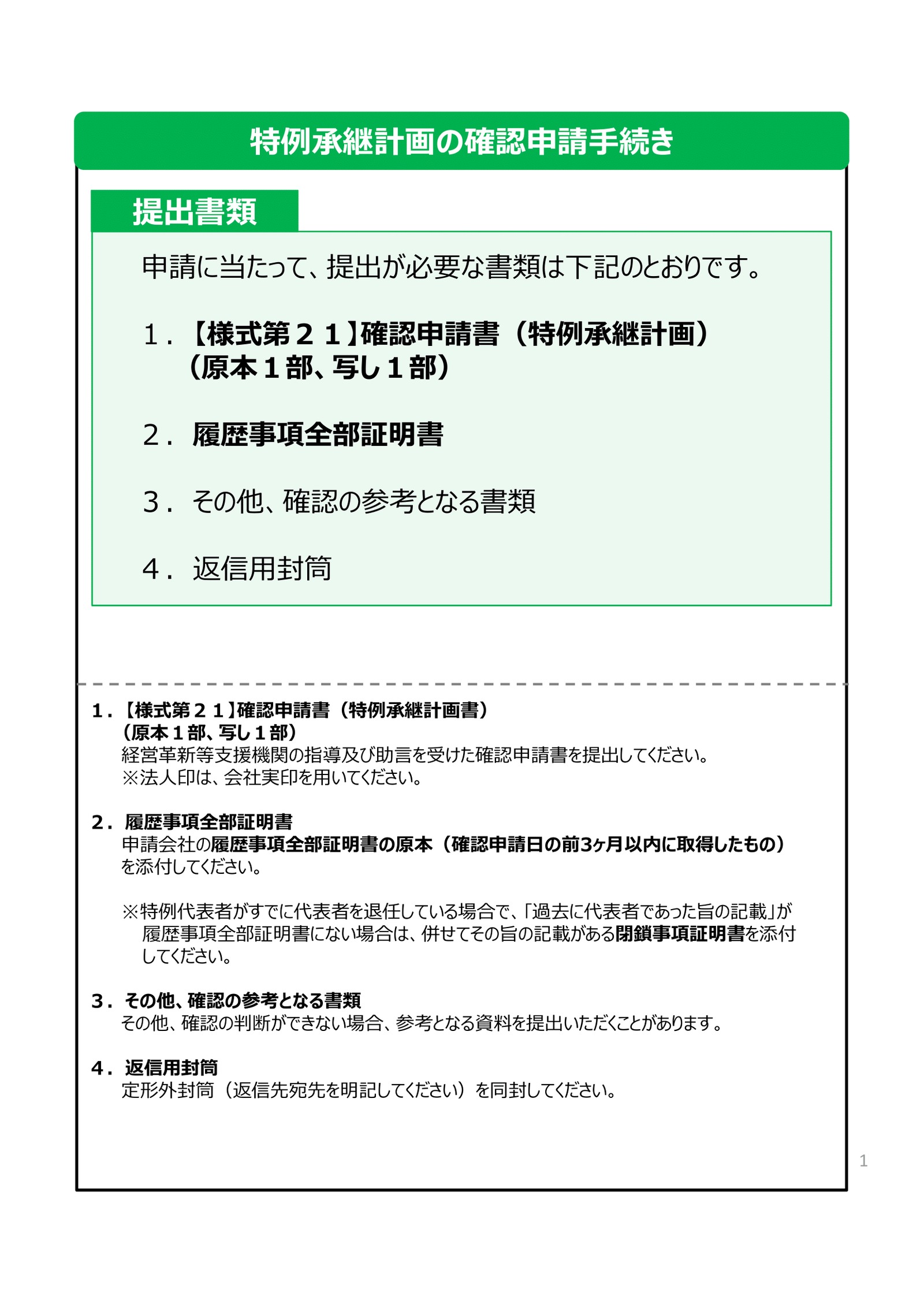 事業承継税制添付書類