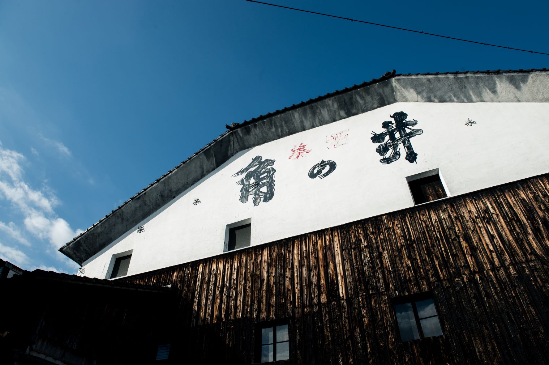 清酒「角の井」の銘が掲げられた井上酒造の蔵