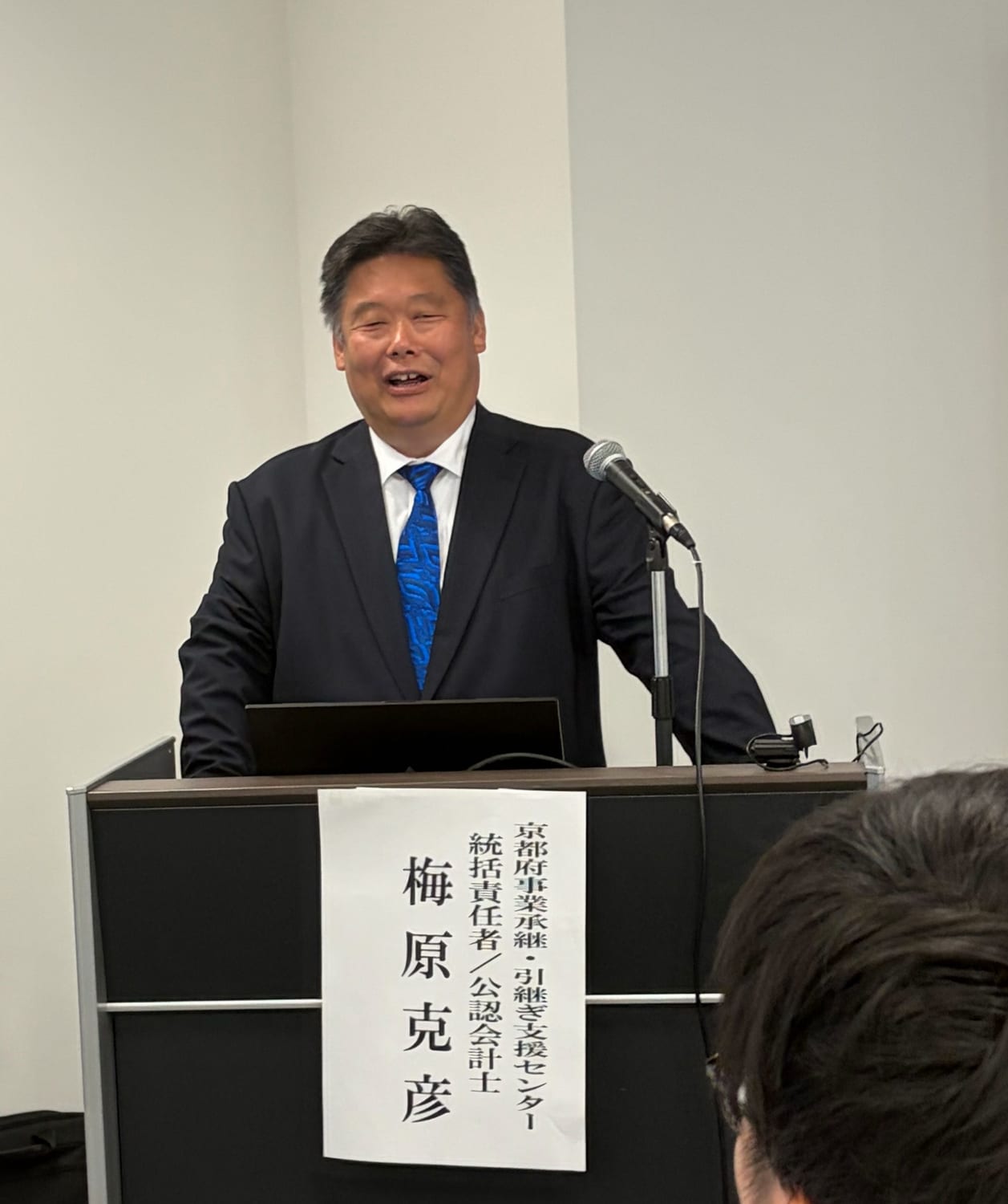 登壇する京都府事業承継・引継ぎ支援センター統括責任者の梅原克彦さん