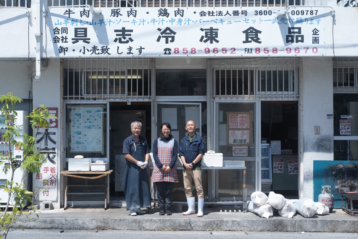 具志冷凍食品の店舗前に立つ従業員のみなさん
